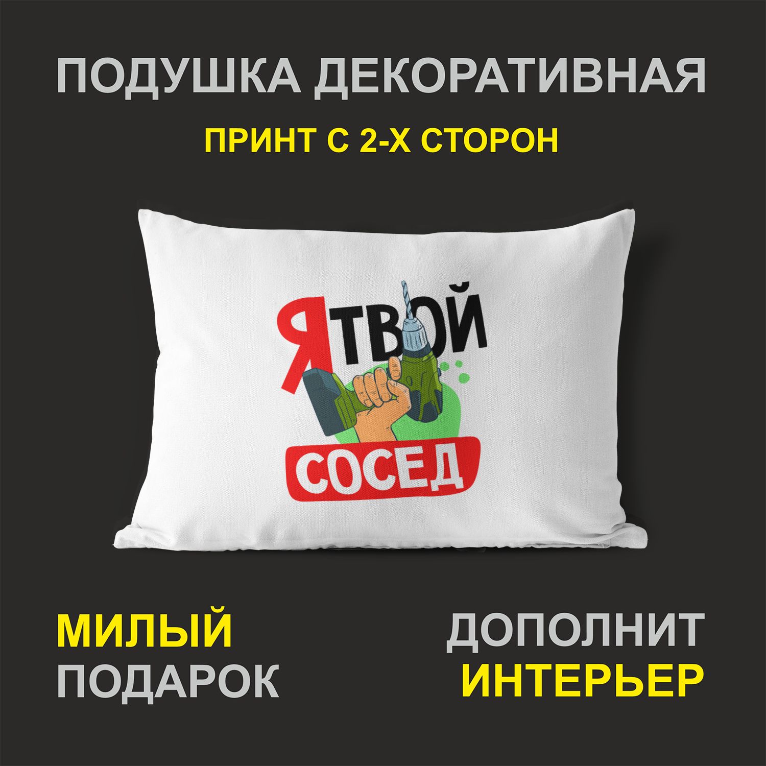 

Декоративная подушка #huskydom PDHW2094400 белая 27х37 см