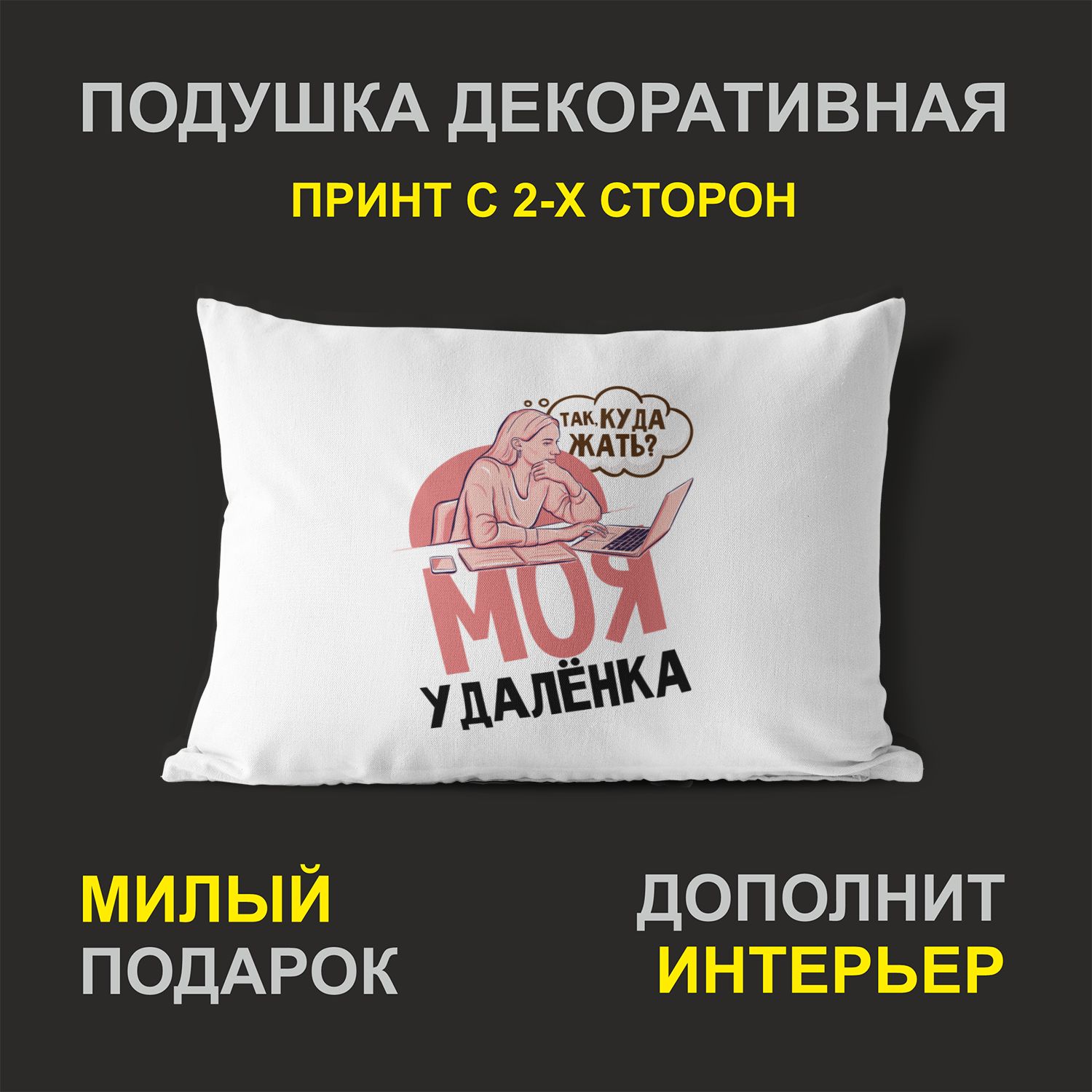 

Декоративная подушка #huskydom PDHW2094000 белая 27х37 см