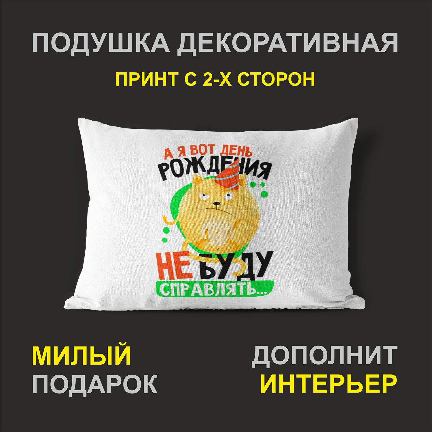 

Декоративная подушка #huskydom PDHW2093800 белая 27х37 см