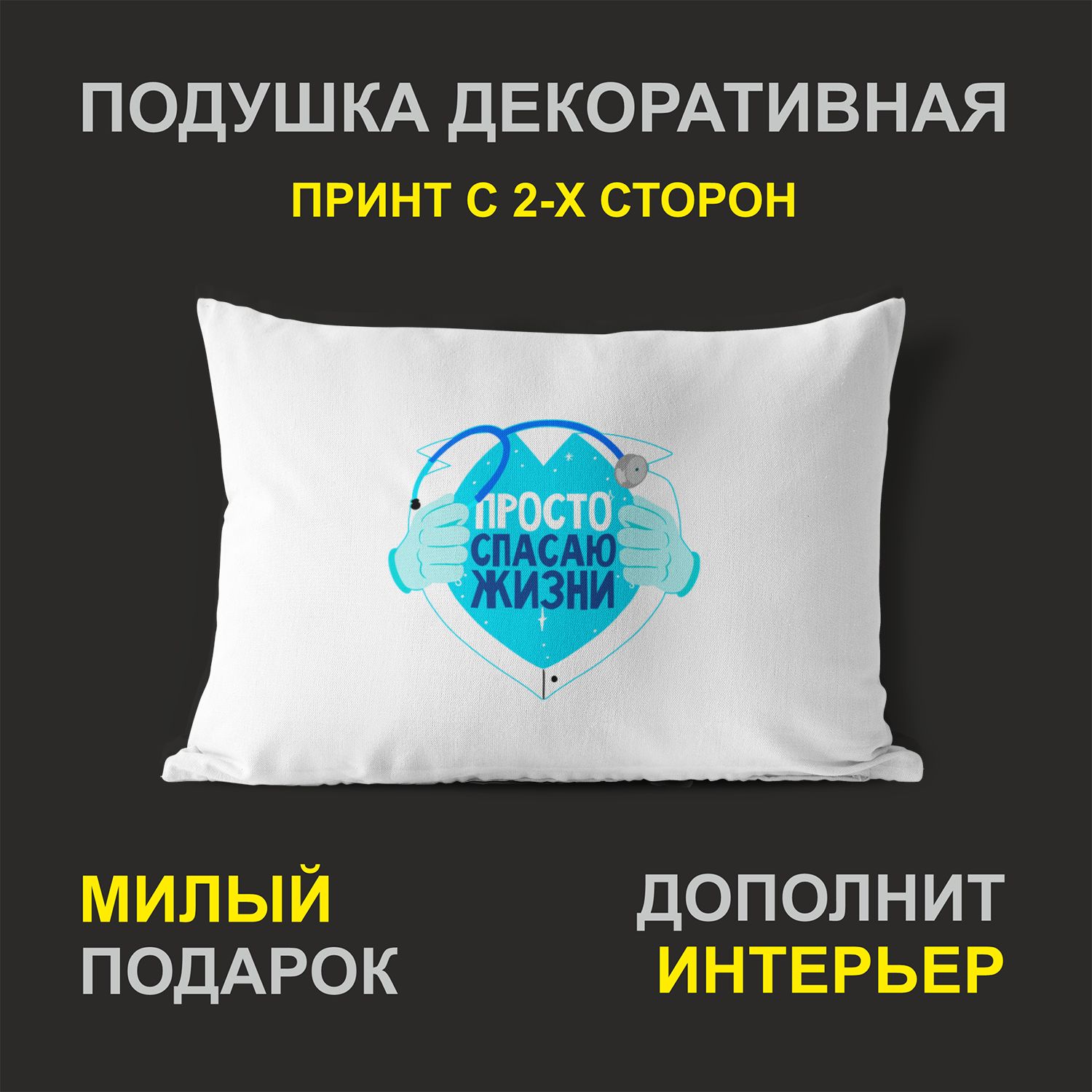 

Декоративная подушка #huskydom PDHW2092800 белая 27х37 см
