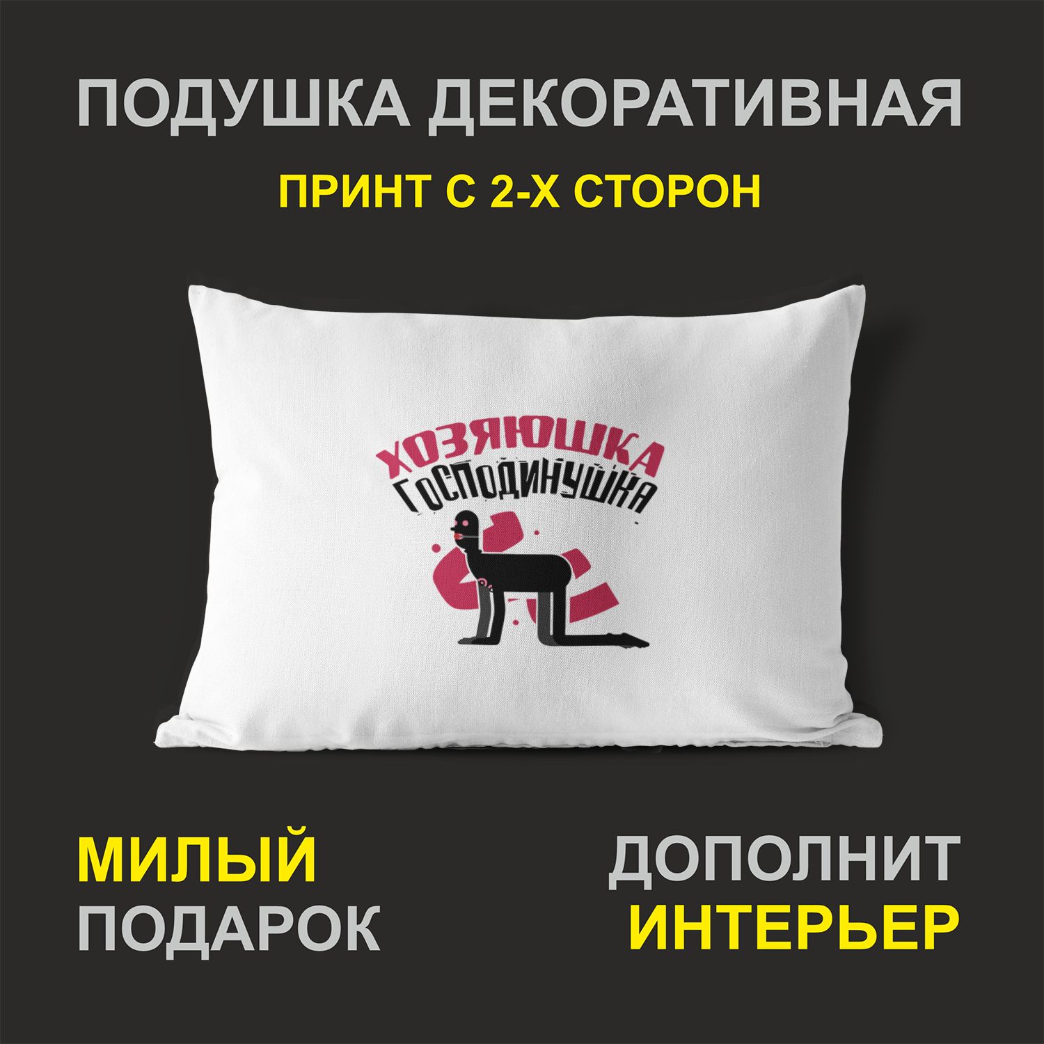 

Декоративная подушка #huskydom PDHW2089700 белого цвета 27х37 см