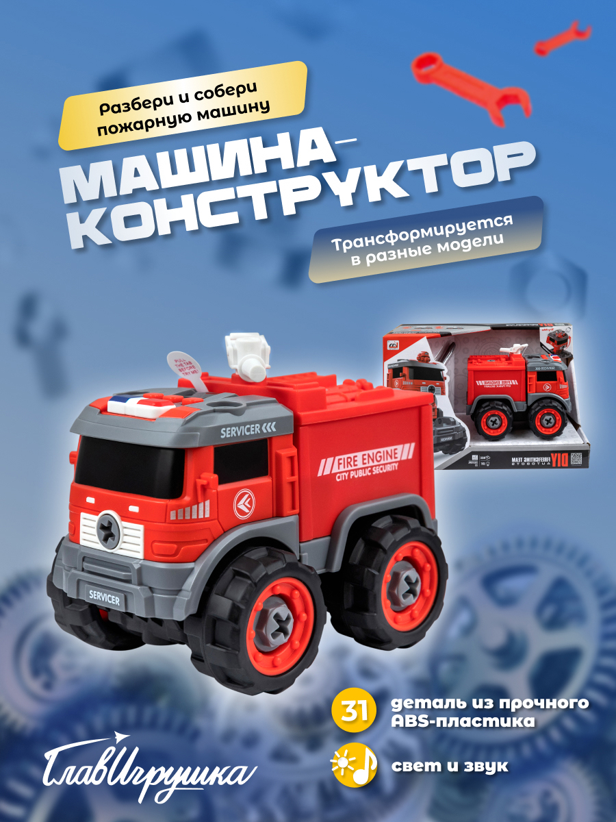 Машина конструктор ГЛАВИГРУШКА, СI 2019