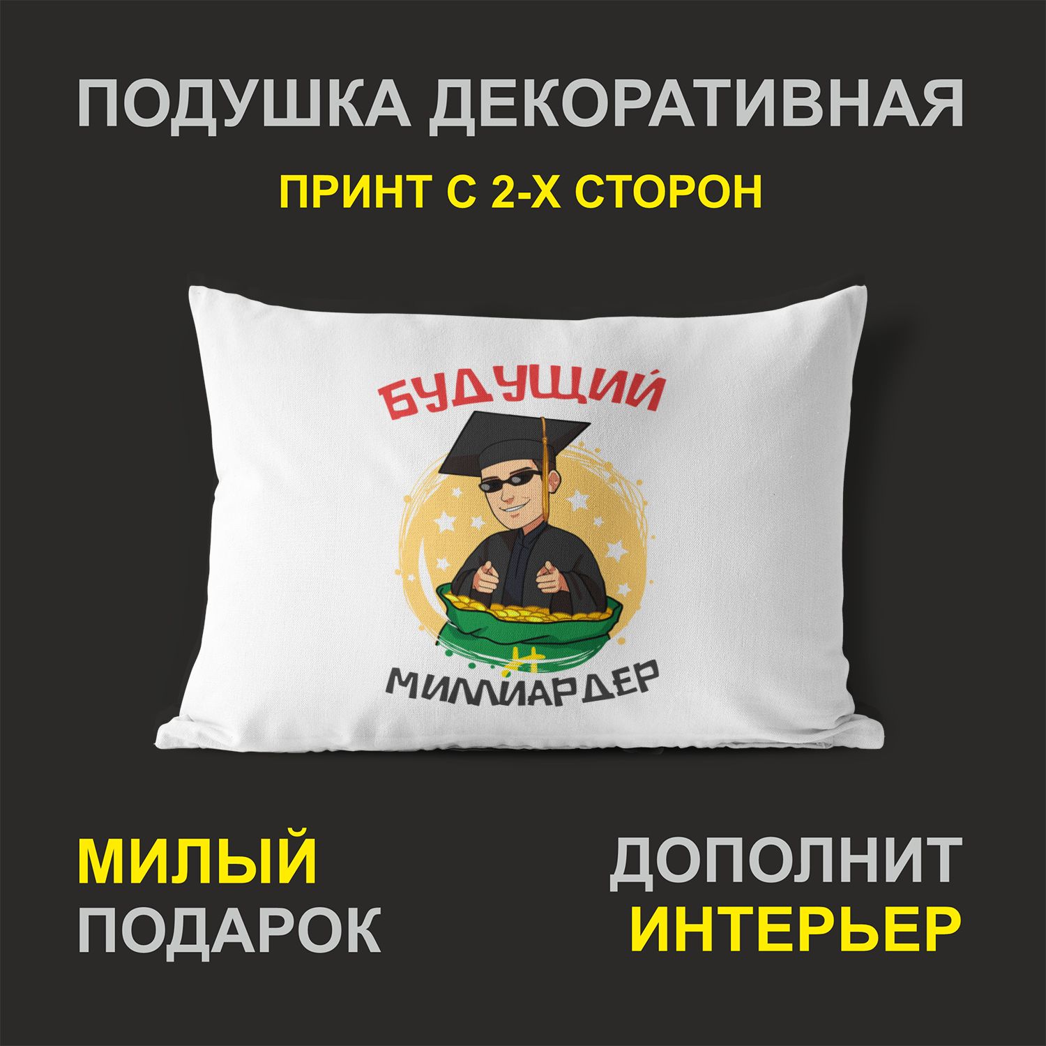 

Декоративная подушка #huskydom PDHW2089400 белая 27х37 см