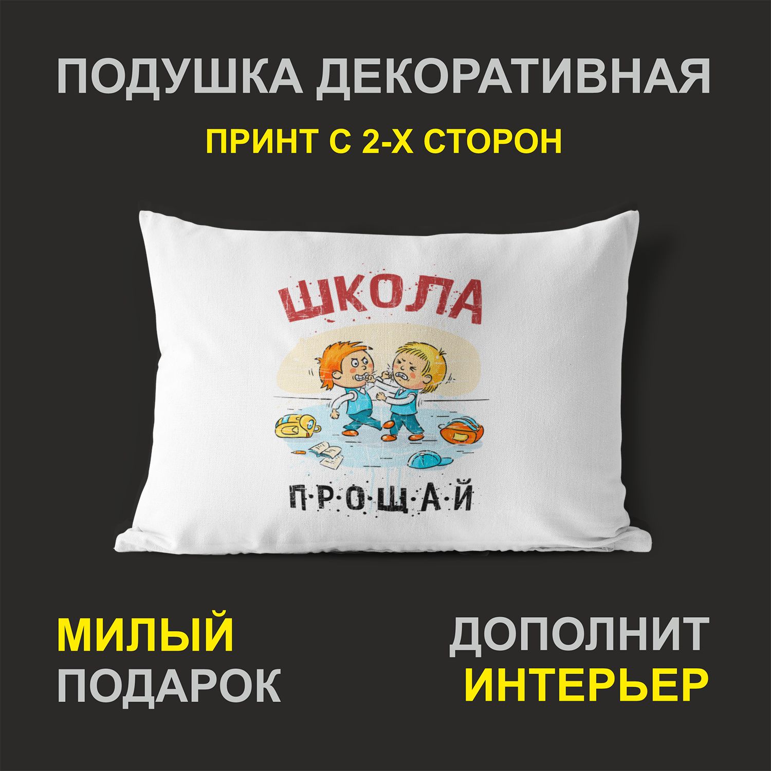 

Декоративная подушка #huskydom PDHW2089200 белая 27х37 см