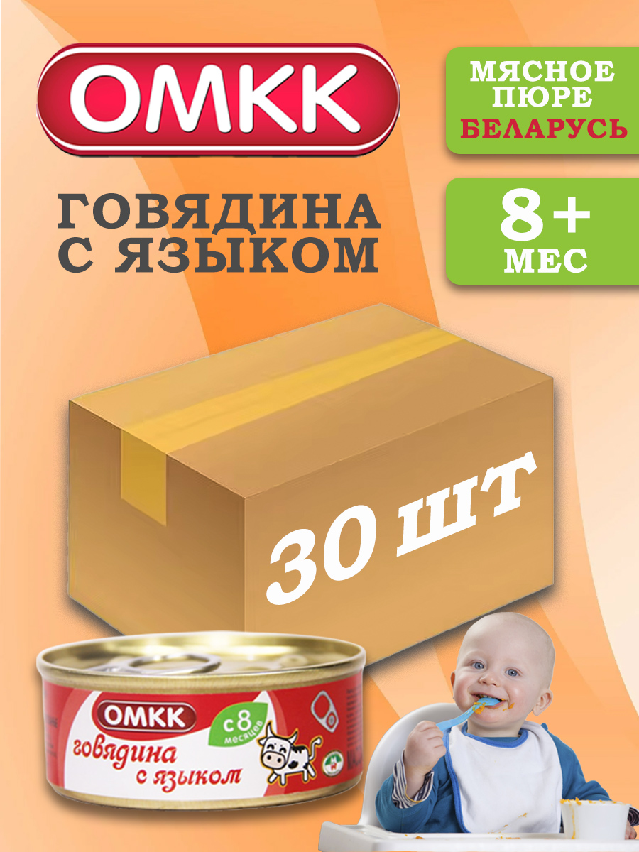 Пюре детское мясное ОМКК Говядина с языком 100 г 30 шт