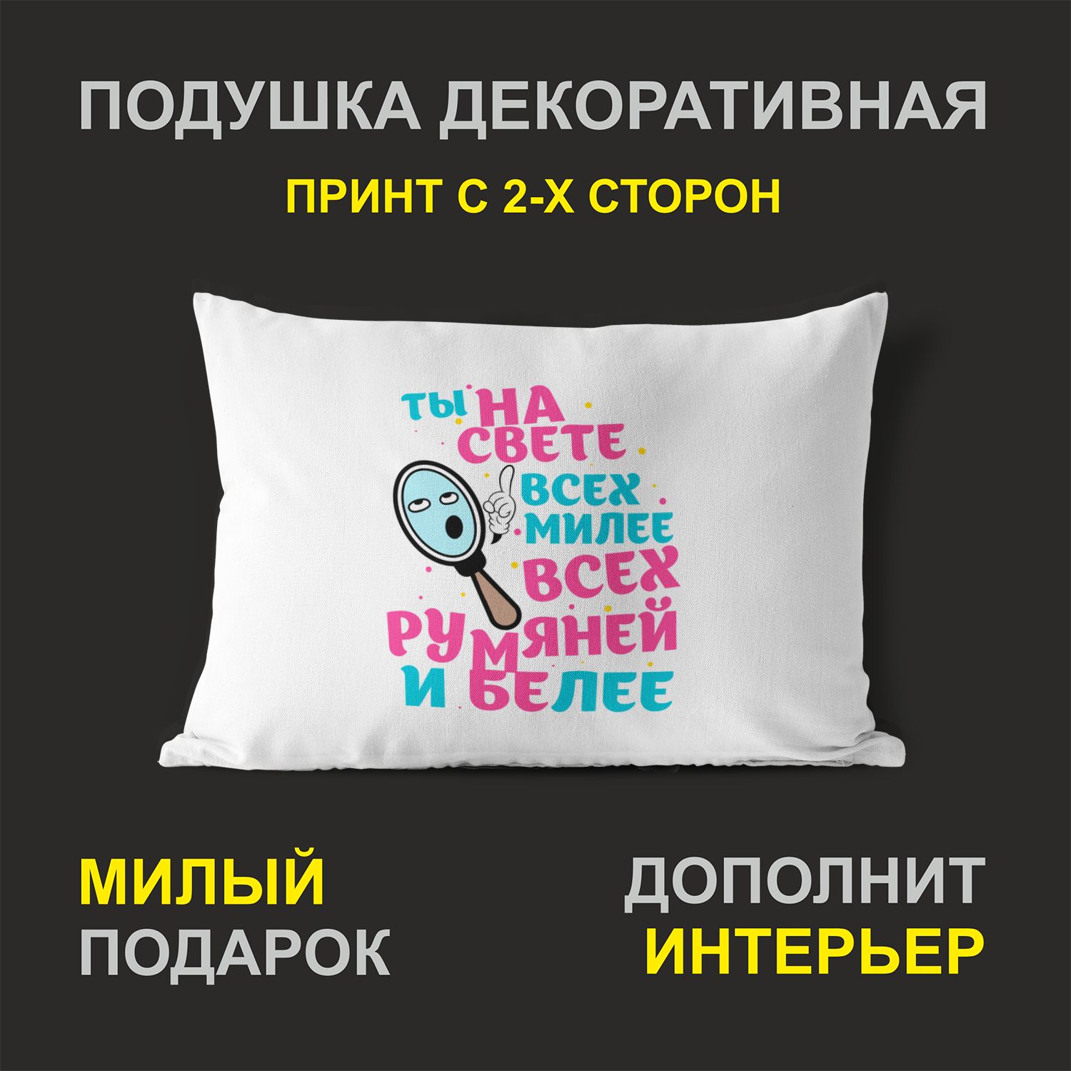 

Декоративная подушка #huskydom PDHW2086100 белая 27х37 см