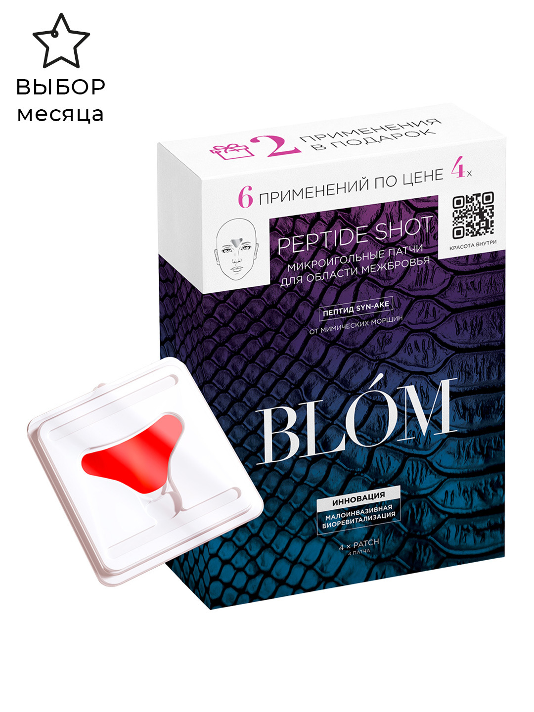 

Микроигольные патчи для межбровной области Peptide Shot, 6 патчей