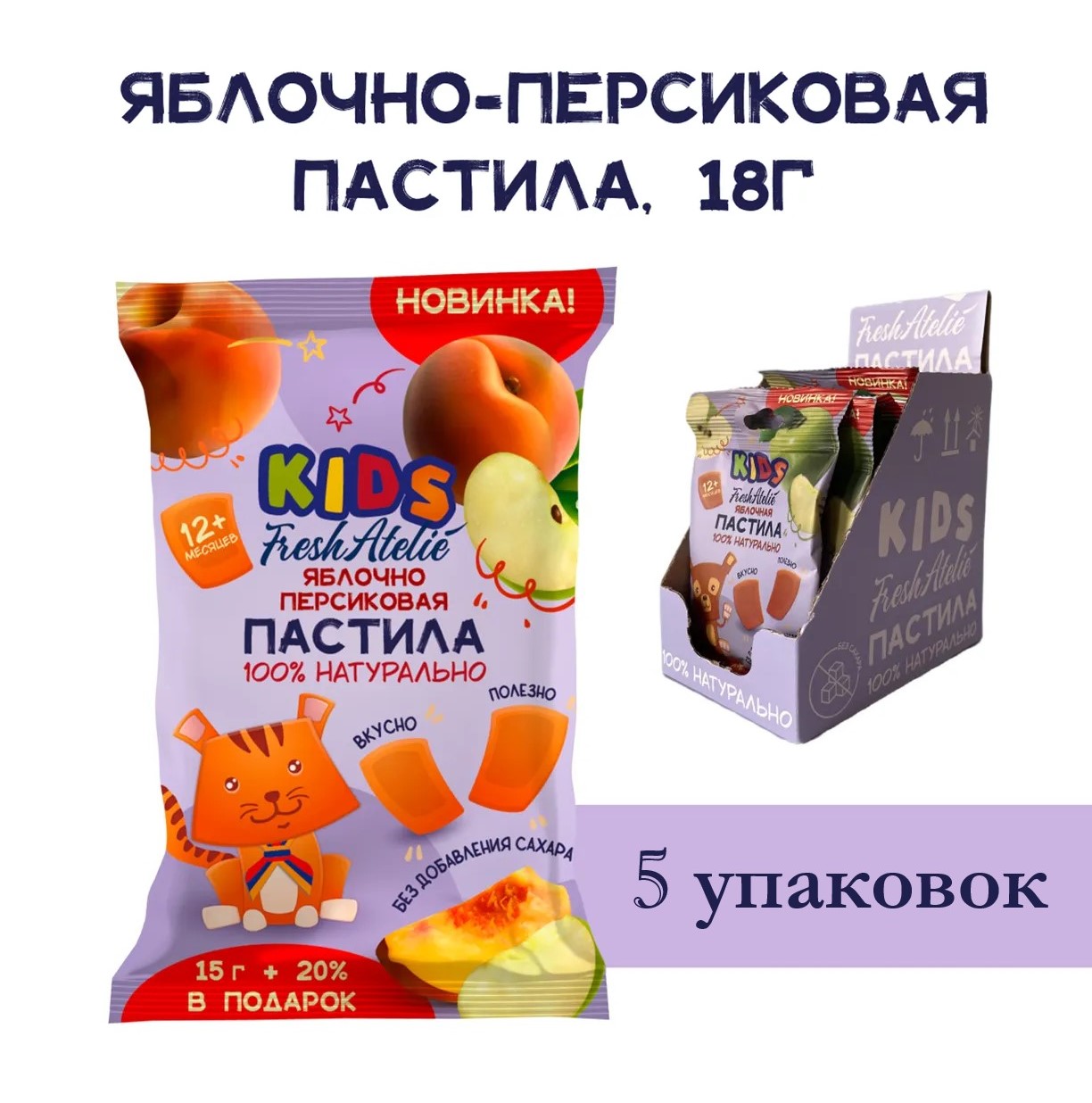 Пастила Яблочно-Персиковая для детей FRESH ATELIE KIDS Пастилки 15гр+20%, 5 упаковок