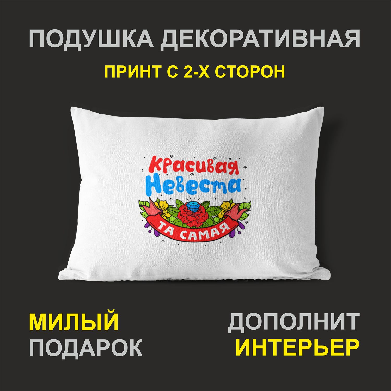 

Декоративная подушка #huskydom PDHW2083011 белая 27х37 см