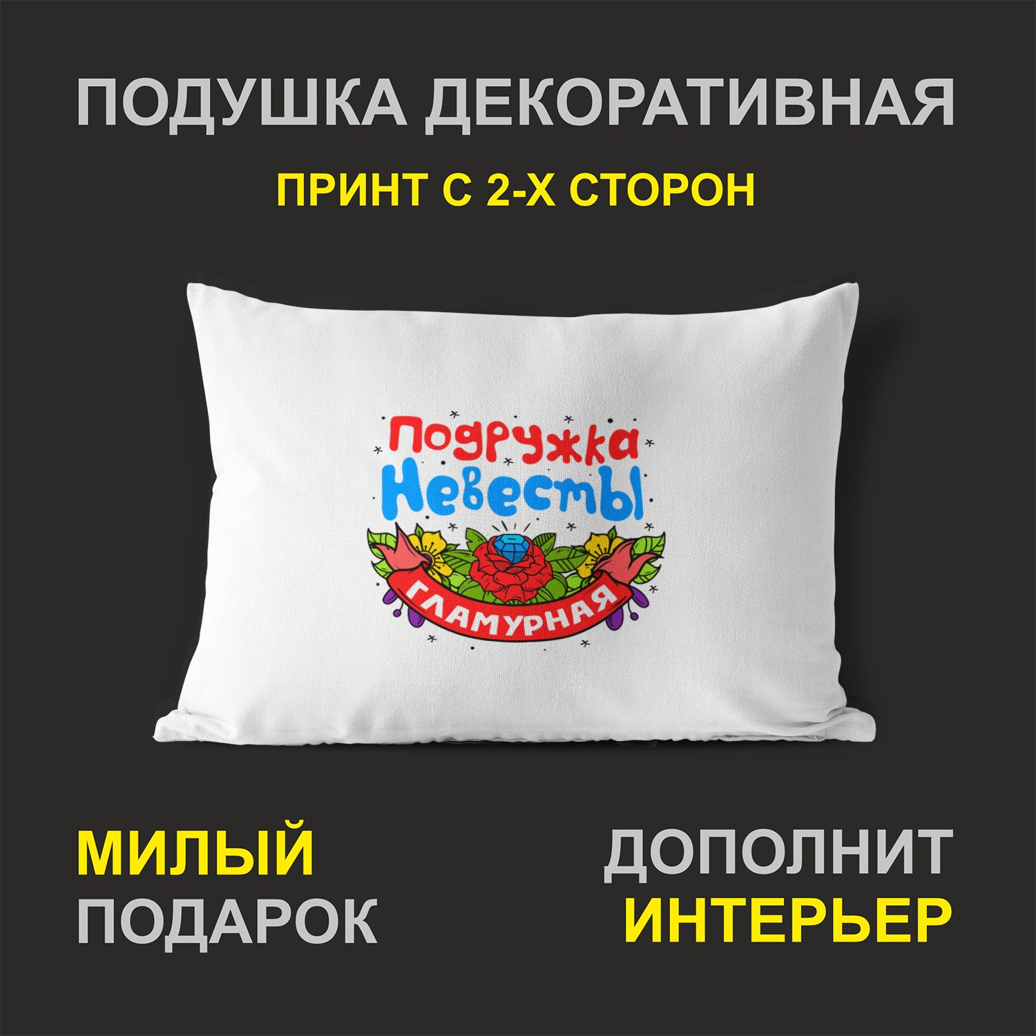 

Декоративная подушка #huskydom PDHW2083006 белая 27х37 см