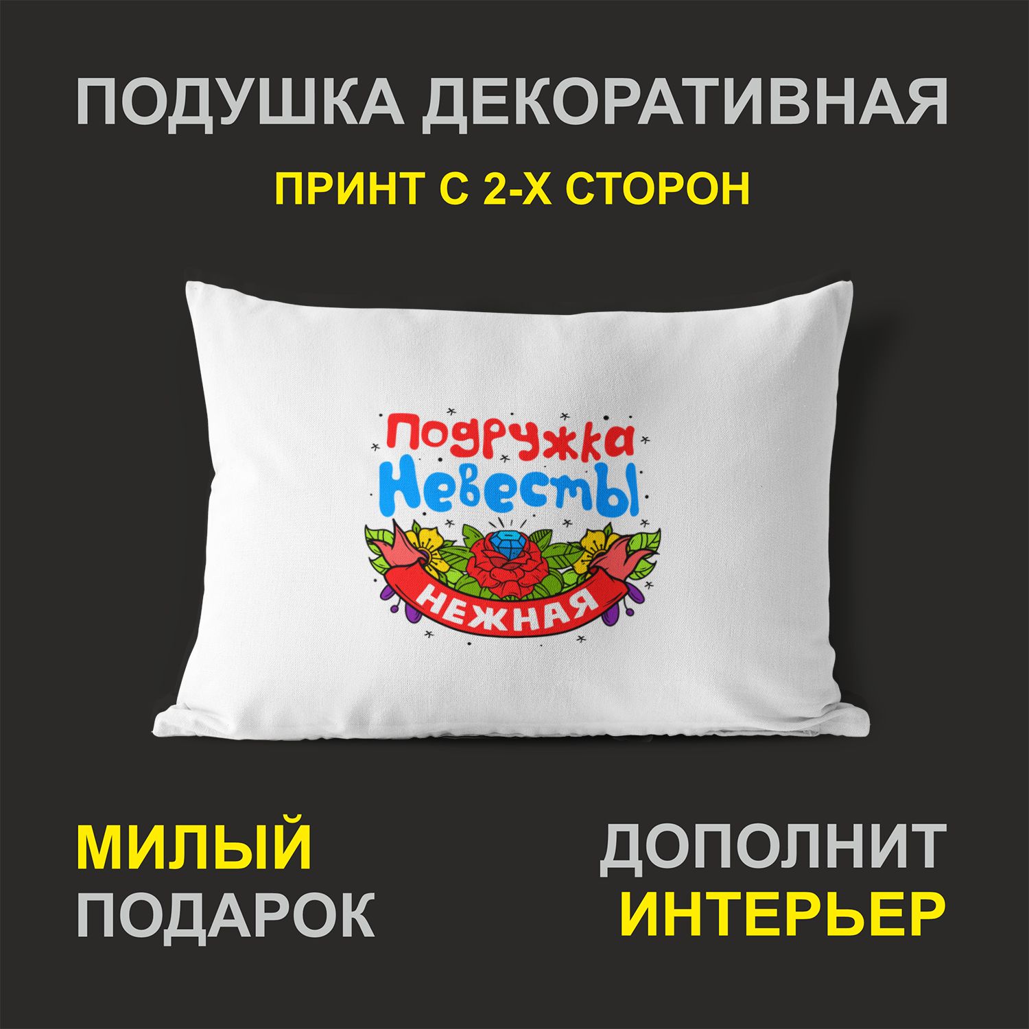

Декоративная подушка #huskydom PDHW2083003 белая 27х37 см