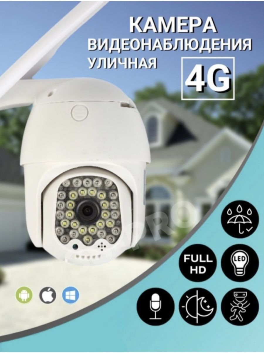 

Камера видеонаблюдения уличная с 4G, Белый