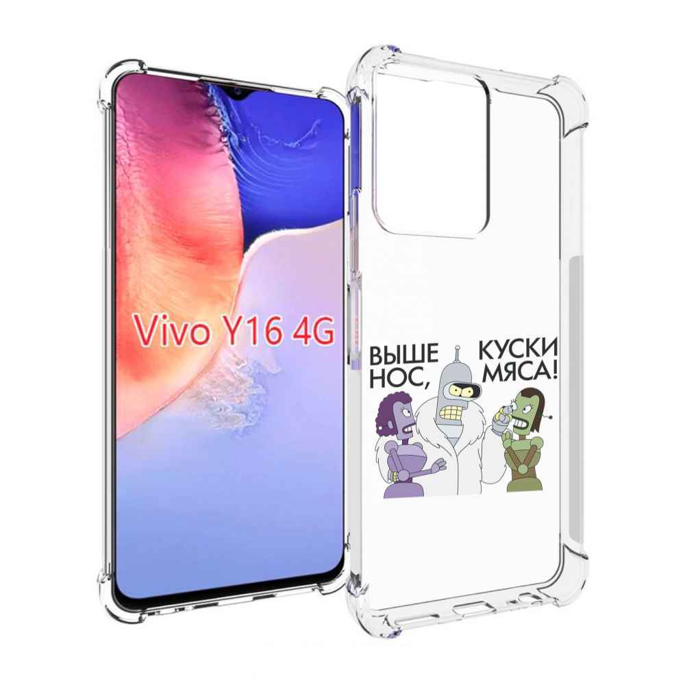 

Чехол MyPads выше-нос-куски-мяса для Vivo Y16 4G/ Vivo Y02S, Прозрачный, Tocco