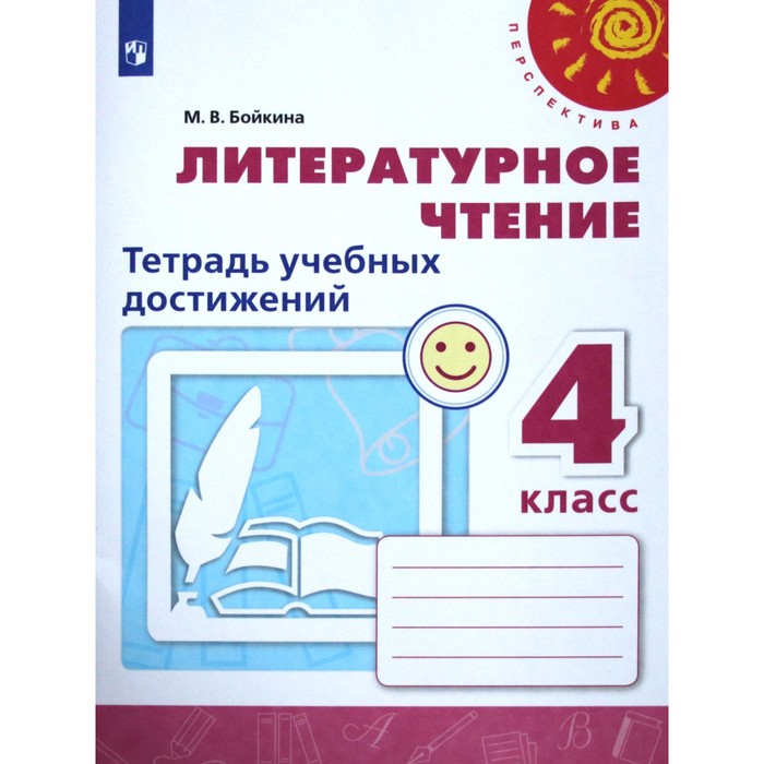 

Диагностические работы. ФГОС. Литературное чтение. Тетрадь учебных достижений, новое оформ, Перспектива