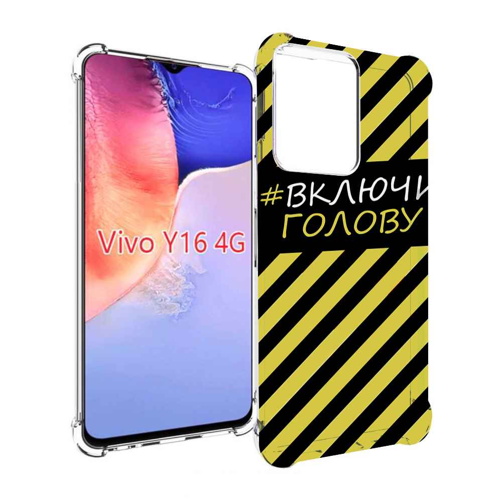 

Чехол MyPads включи-голову-опасно для Vivo Y16 4G/ Vivo Y02S, Прозрачный, Tocco