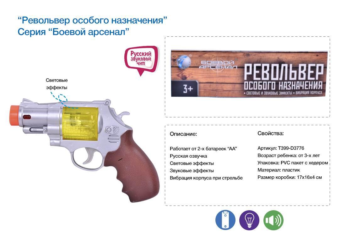 

Игрушечное оружие Револьвер особого назначения TONGDE