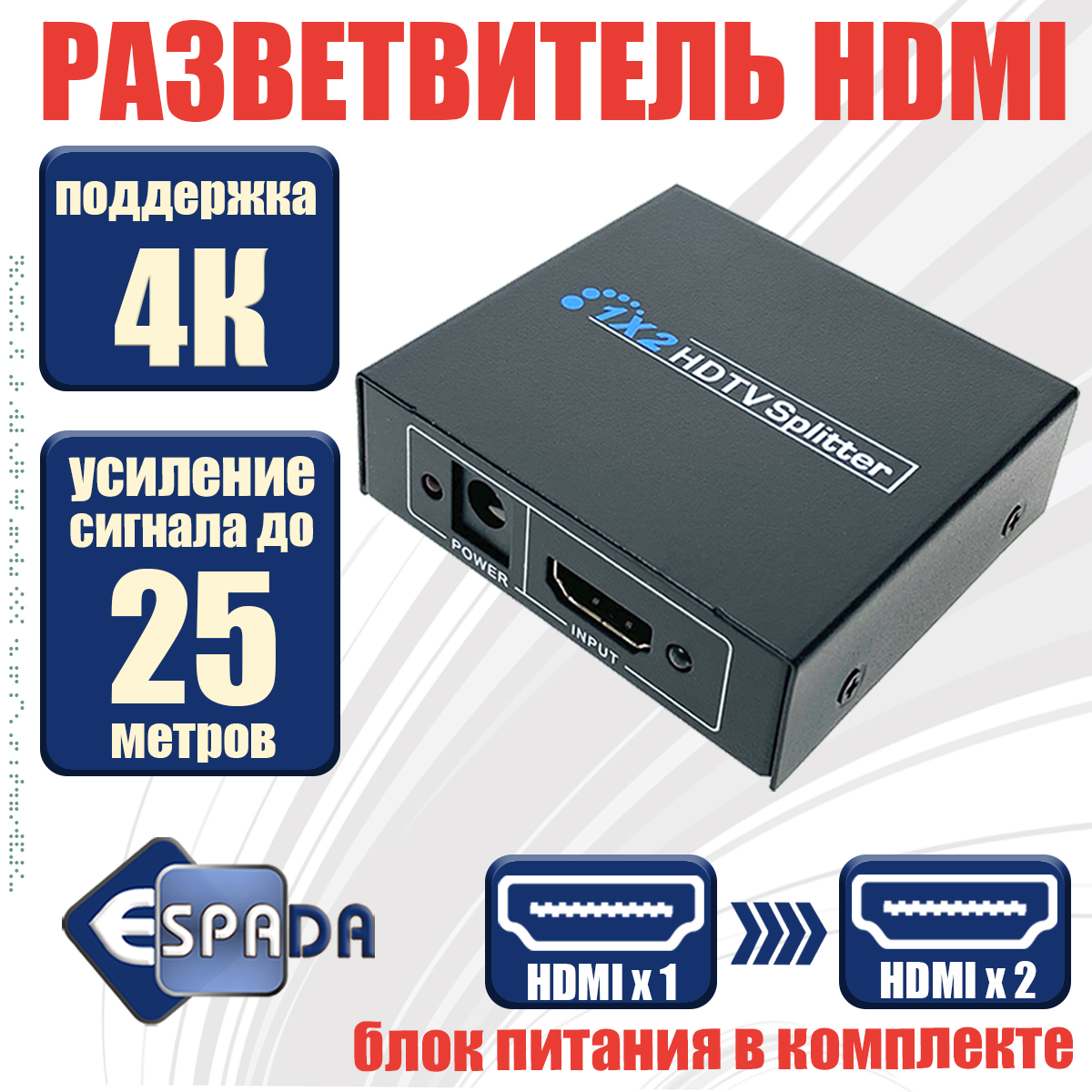 Разветвитель HDMI splitter Espada EDH22