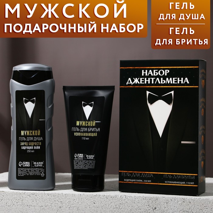 

Набор «Подарок джентельмену», бодрящий гель для душа, 250 мл и успокаивающий гель для брит, Подарок Джентельмену