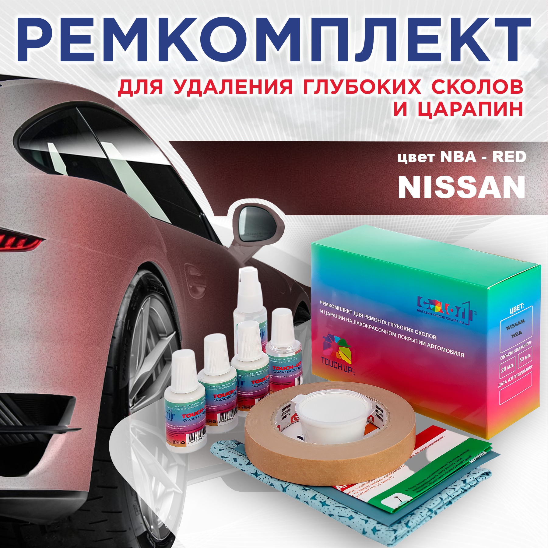 

Ремкомплект для ремонта сколов и царапин COLOR1 для NISSAN, цвет NBA - RED, Бесцветный