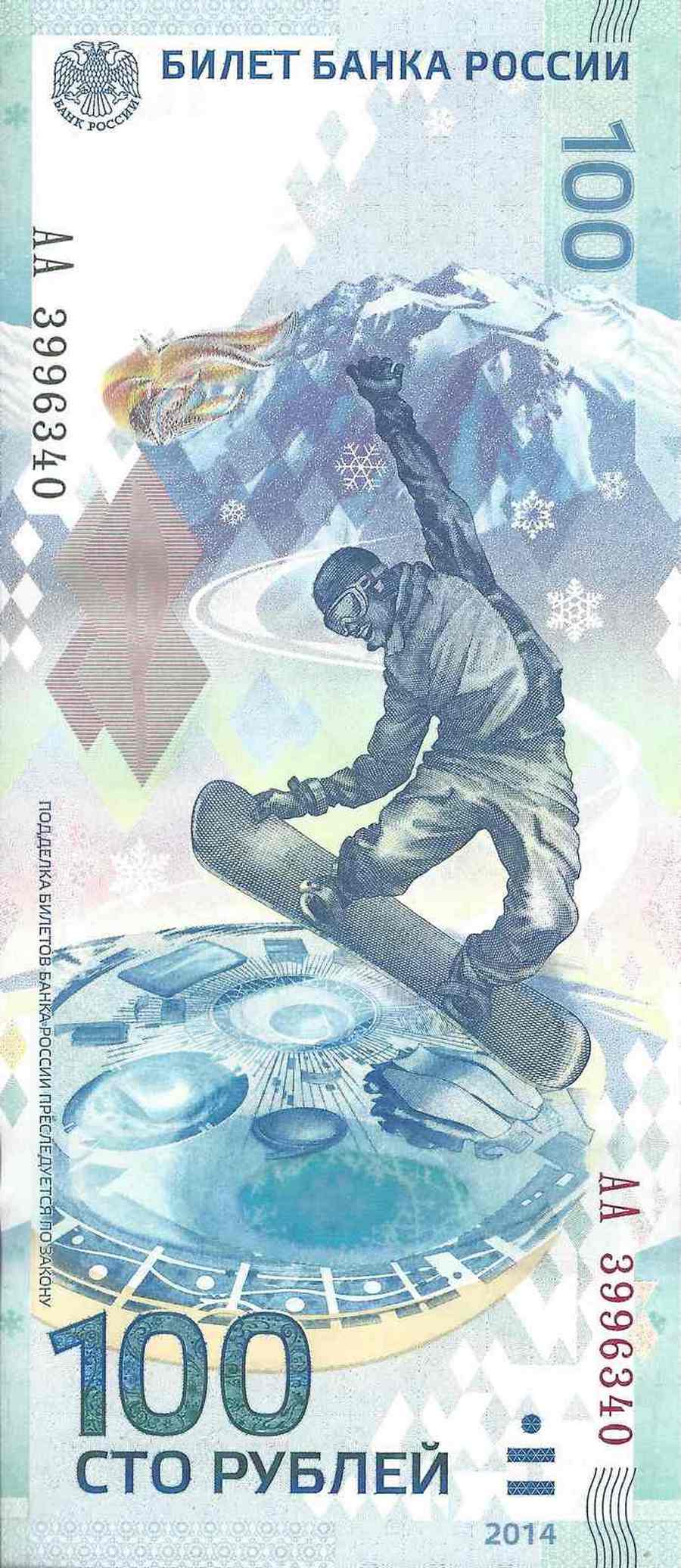 

Банкнота 100 руб Mon Loisir, Олимпиада в Сочи, 2014 г.в.,, Банкнота