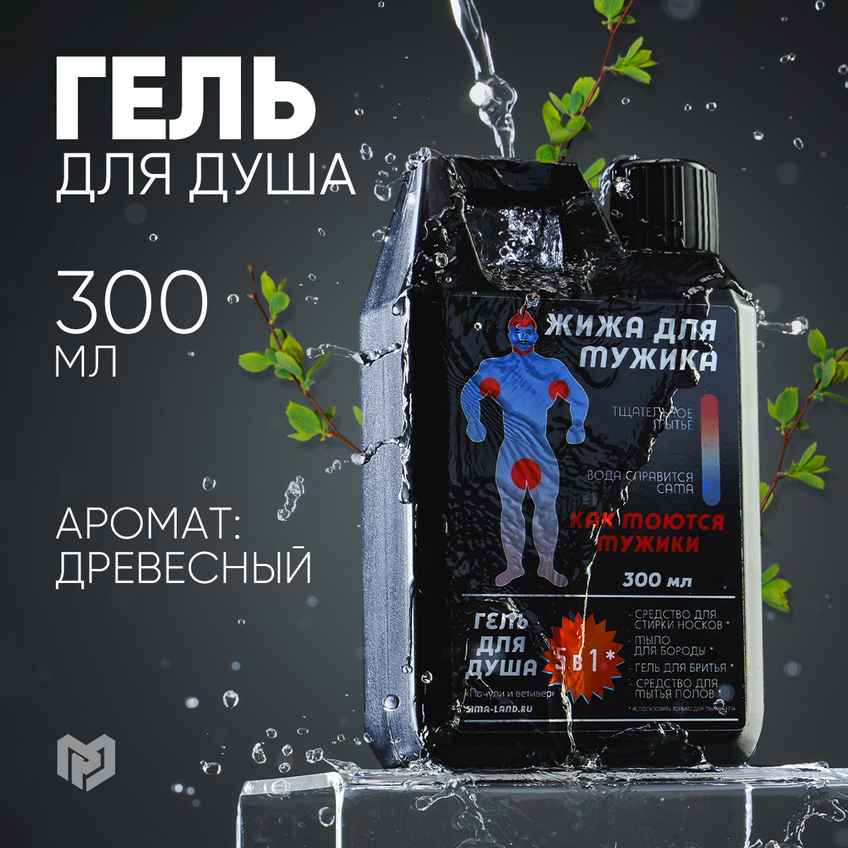 

Новогодний подарочный мужской гель для душа с приколом, Kanistragel