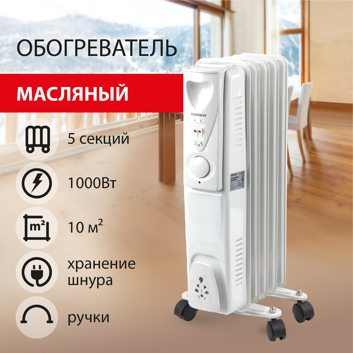 Масляный радиатор Sonnen DFS-05 белый сушилка для рук sonnen hd 120 1000вт белый 604190