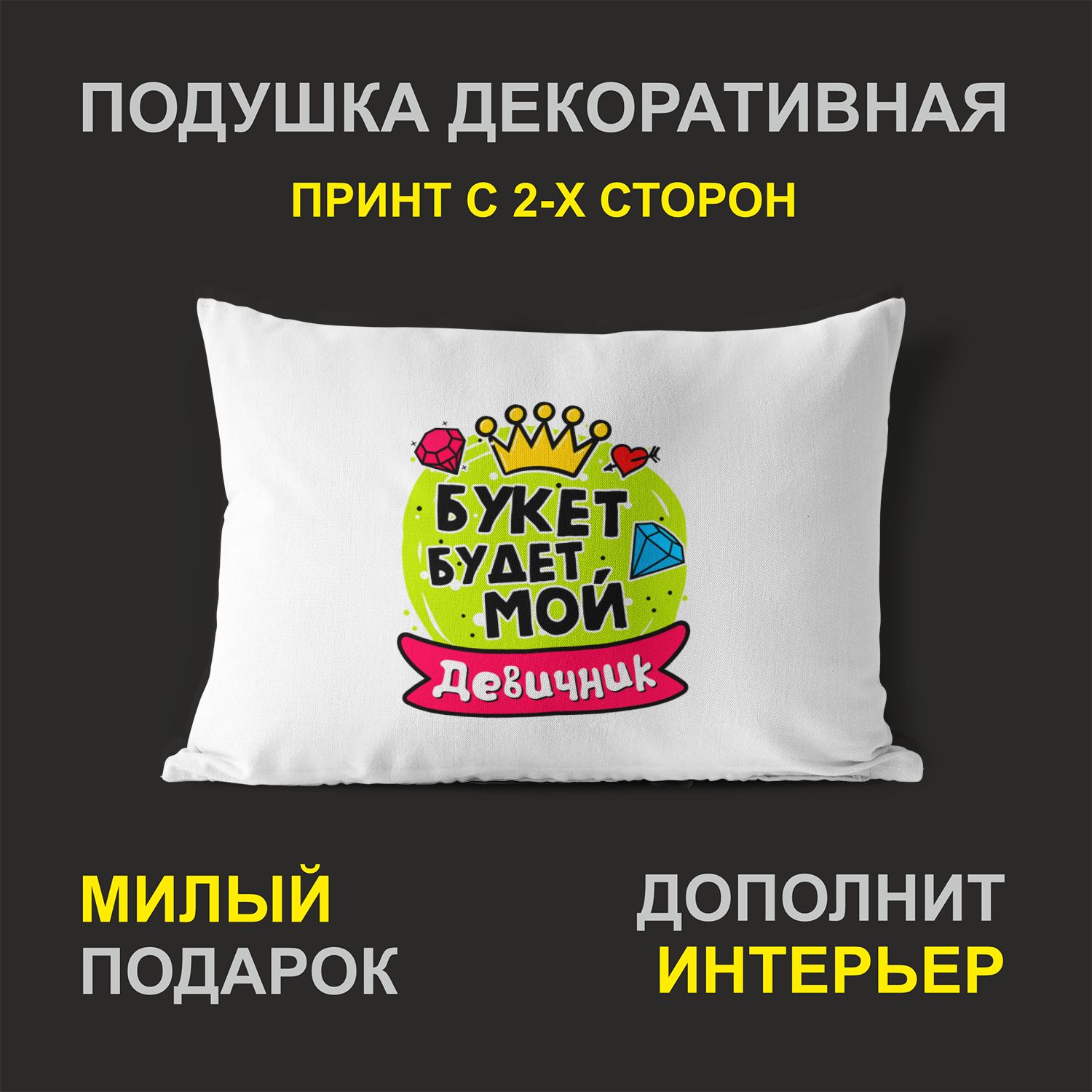 

Декоративная подушка #huskydom PDHW2080602 белая 27х37 см