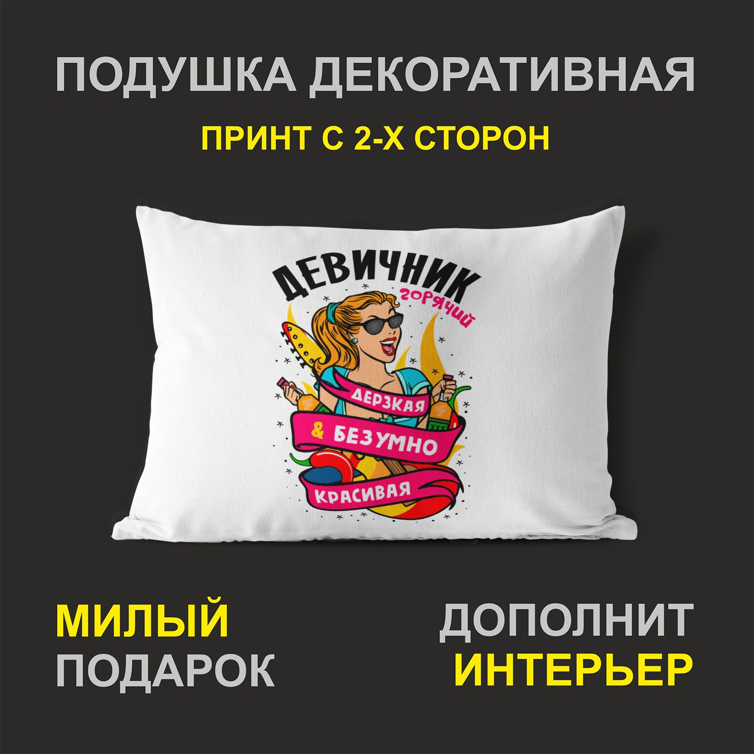 

Декоративная подушка #huskydom PDHW2078209 белая 27х37 см