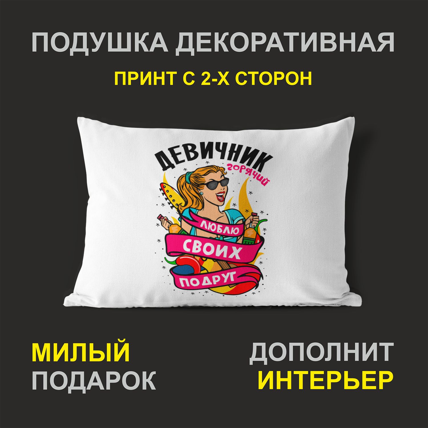 

Декоративная подушка #huskydom PDHW2078203 белая 27х37 см