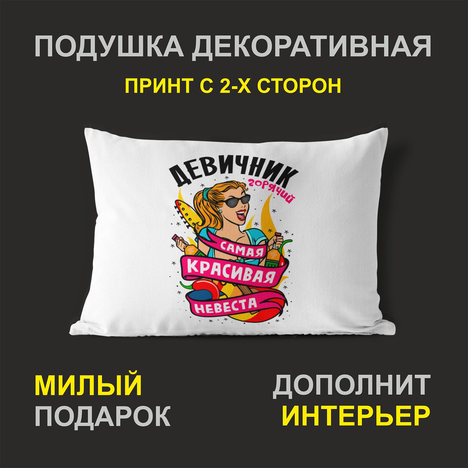 

Декоративная подушка #huskydom PDHW2078200 белая 27х37 см