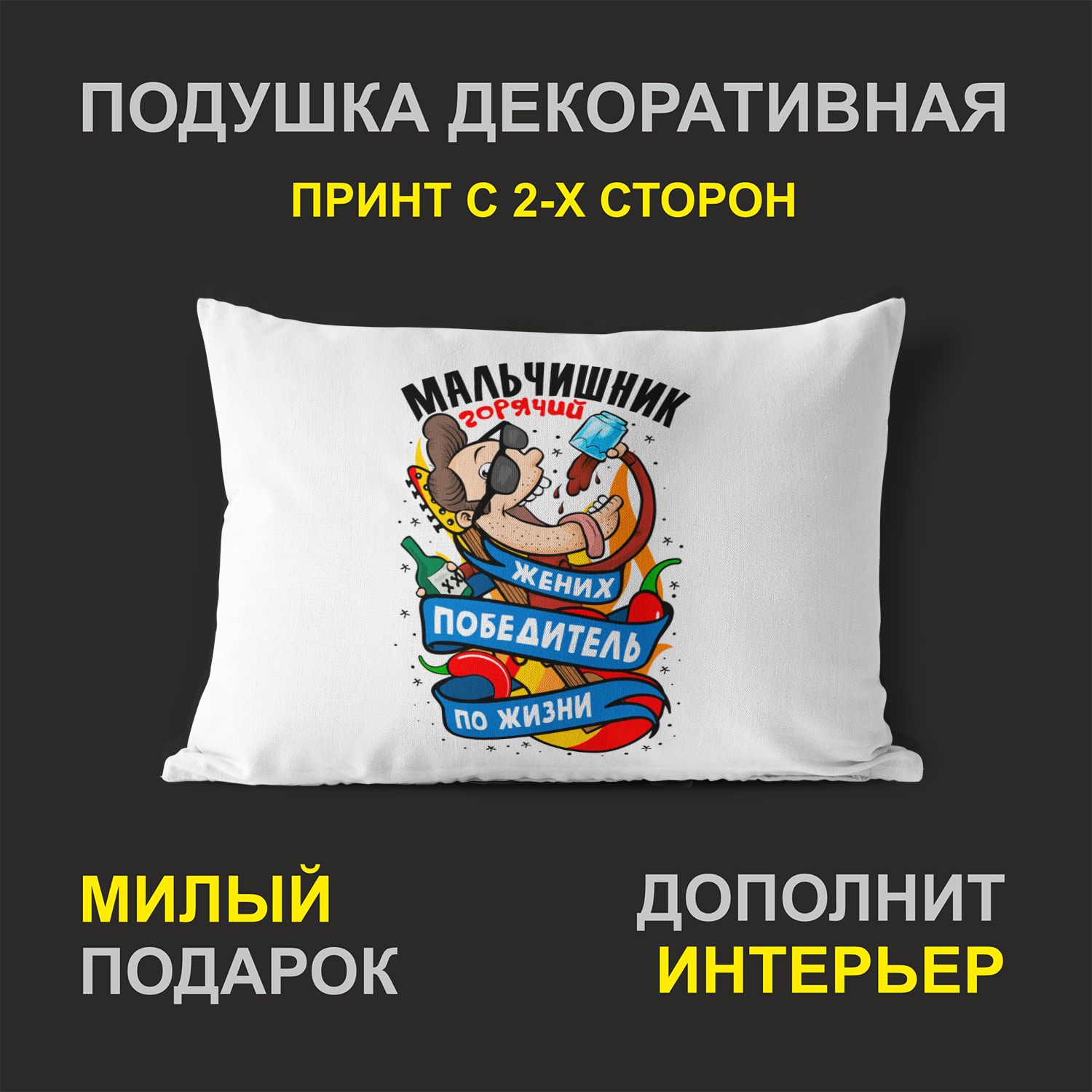 

Декоративная подушка #huskydom PDHW2077005 белая 27х37 см