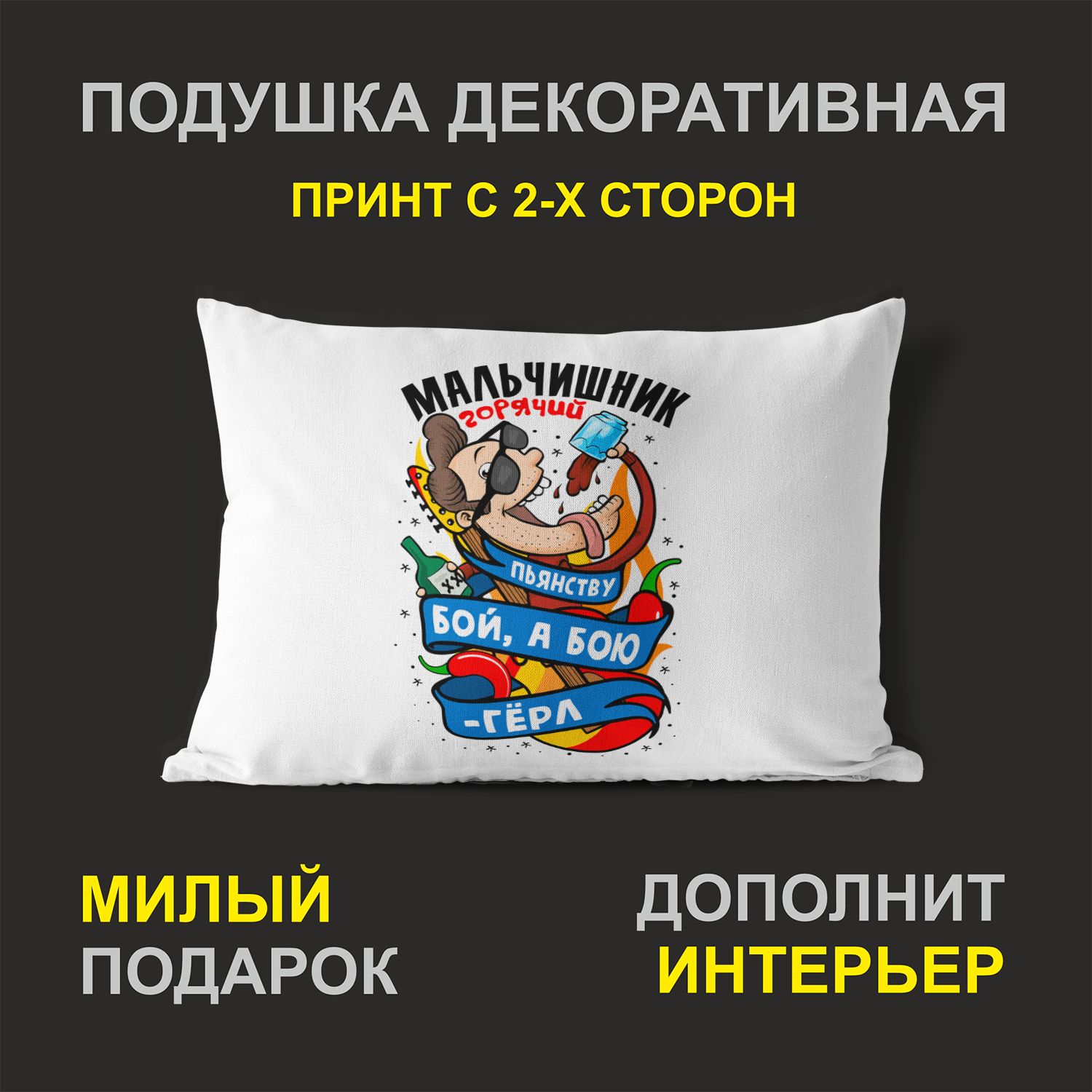 

Декоративная подушка #huskydom PDHW2077002 белая 27х37 см