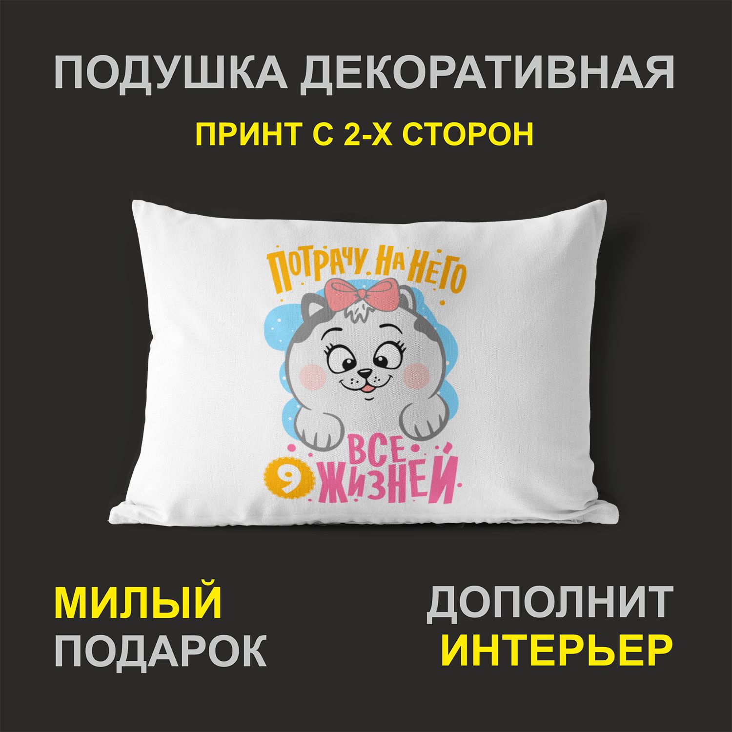 

Декоративная подушка #huskydom PDHW2072701 белая 27х37 см