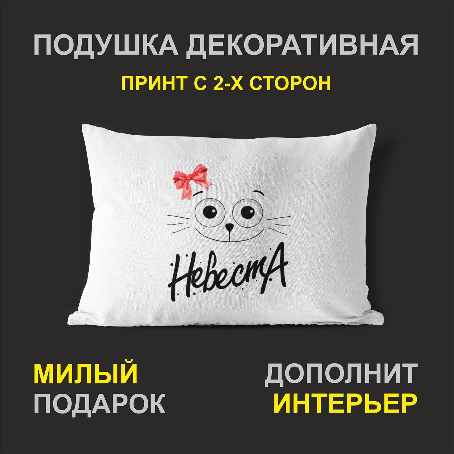 

Декоративная подушка #huskydom PDHW2072101 белая 27х37 см