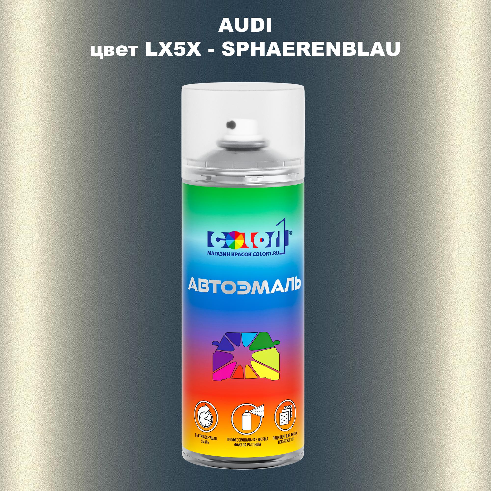 

Аэрозольная краска AUDI, цвет LX5X - SPHAERENBLAU, Прозрачный