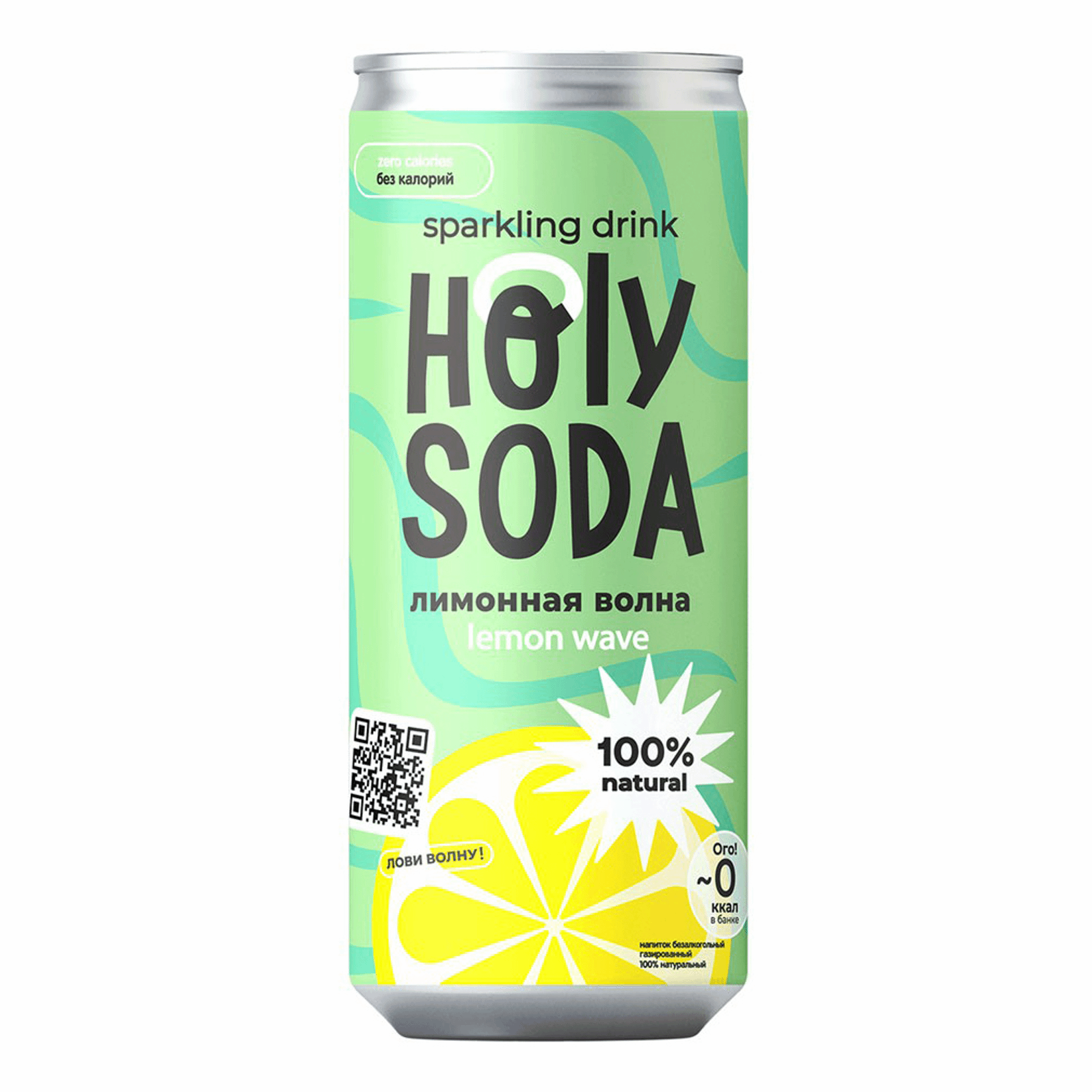 Напиток лимон и сода. Лимонная волна Holy Soda. Напитки Holy Corn. Холи сода напиток. Вода газированная без калорий.