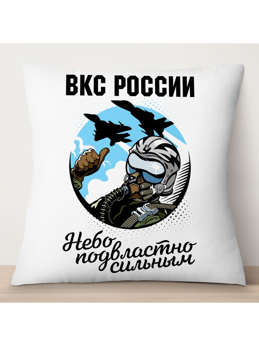 

Декоративная подушка ВКС России. Небо подвластно сильным, TheSuvenir, 35x35 см