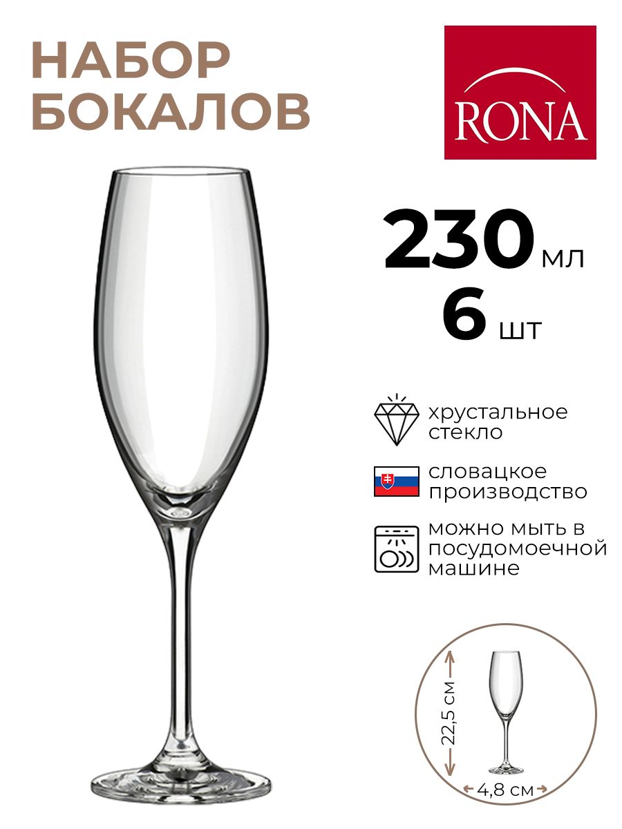 Набор бокалов Rona 6шт 230мл