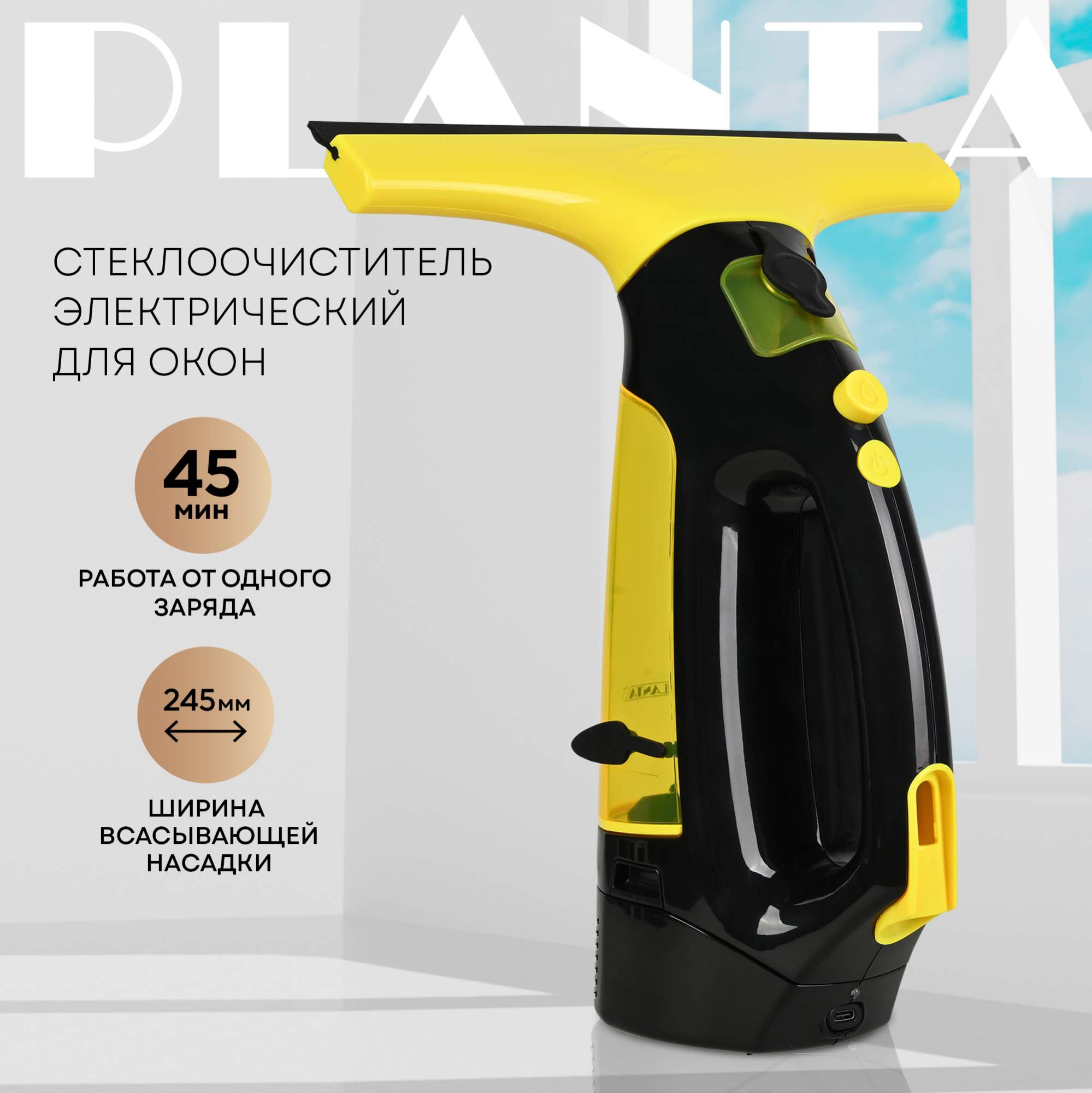 Стеклоочиститель PLANTA PL-HW01 желтый стеклоочиститель planta pl hw01 желтый