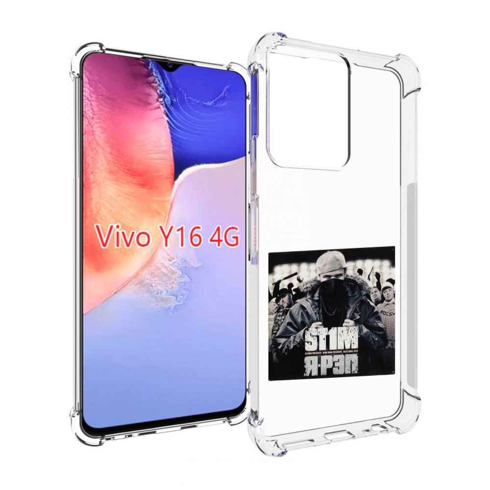 

Чехол MyPads Я - рэп ST1M для Vivo Y16 4G/ Vivo Y02S, Прозрачный, Tocco