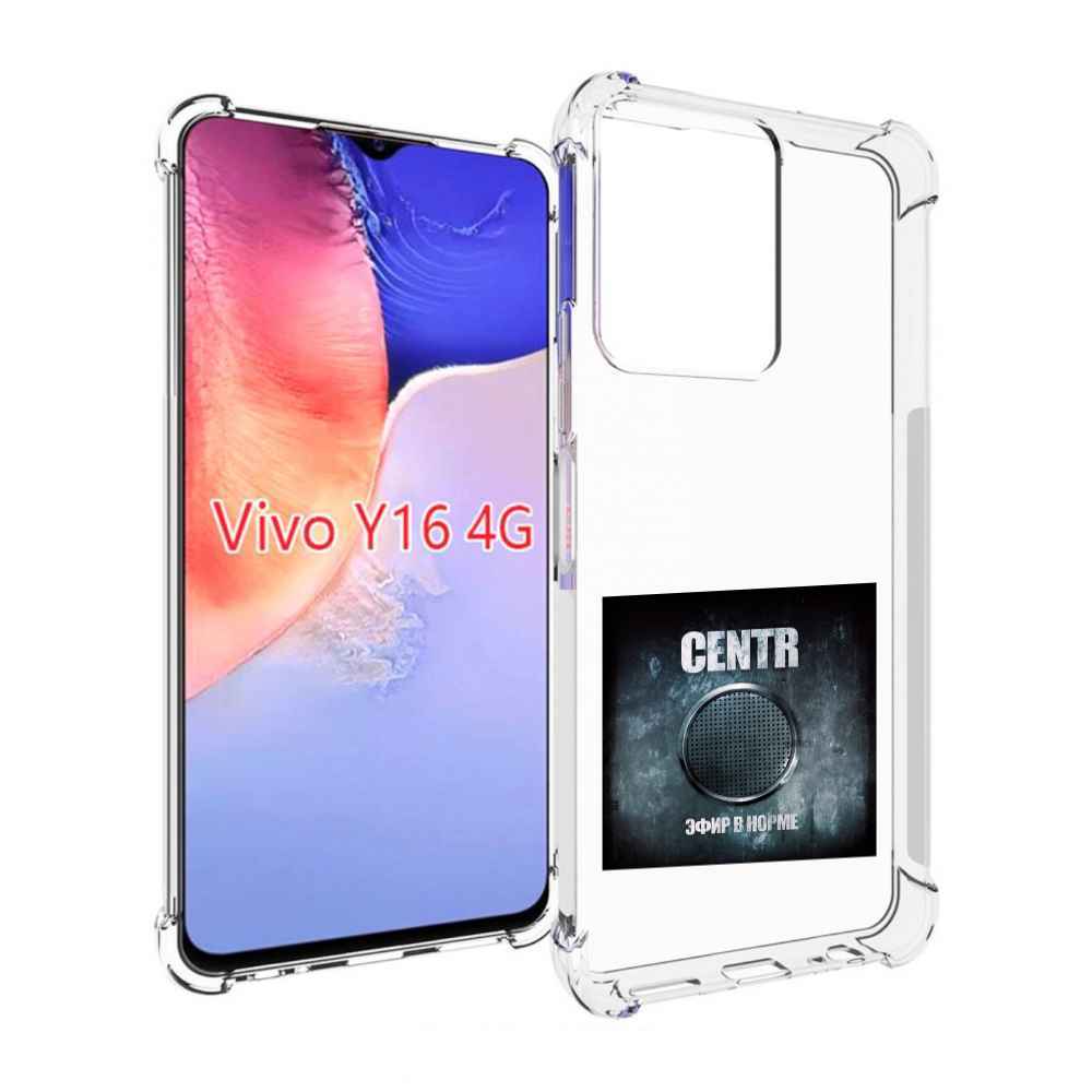 

Чехол MyPads Эфир в норме Centr для Vivo Y16 4G/ Vivo Y02S, Прозрачный, Tocco
