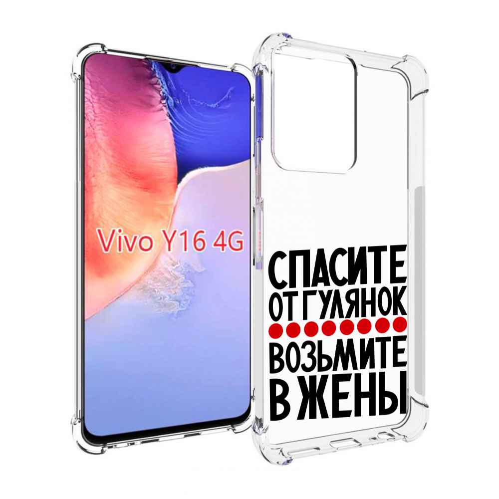 

Чехол MyPads Спасите от гулянок возьмите в жены для Vivo Y16 4G/ Vivo Y02S, Прозрачный, Tocco