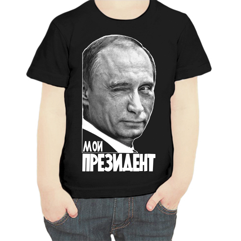 

Футболка мальчику черная 28 р-р с Путиным мой президент, Черный, fdm_moy_prezident