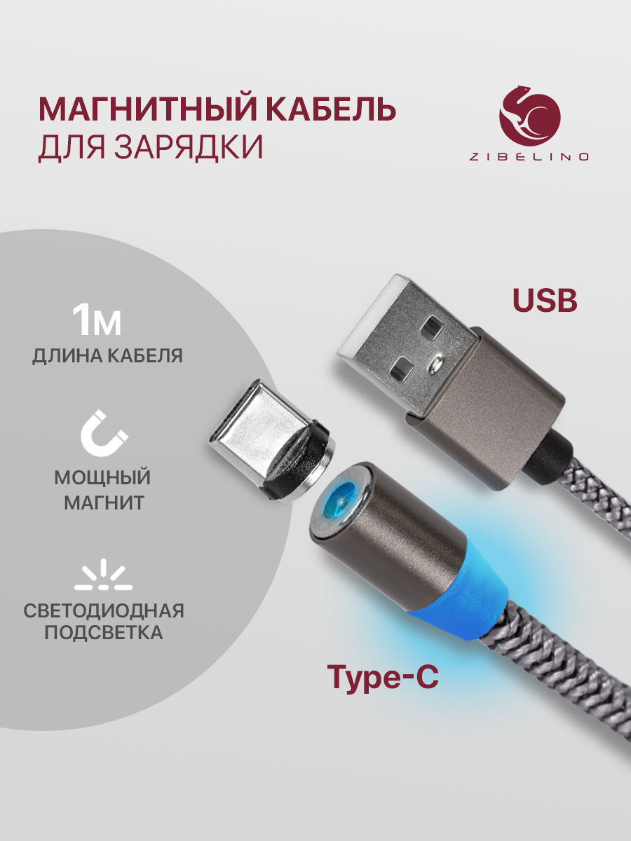 

Кабель магнитный Zibelino DC Magnetic USB-USB Type-C (Carbon), ZDCM-TYPC