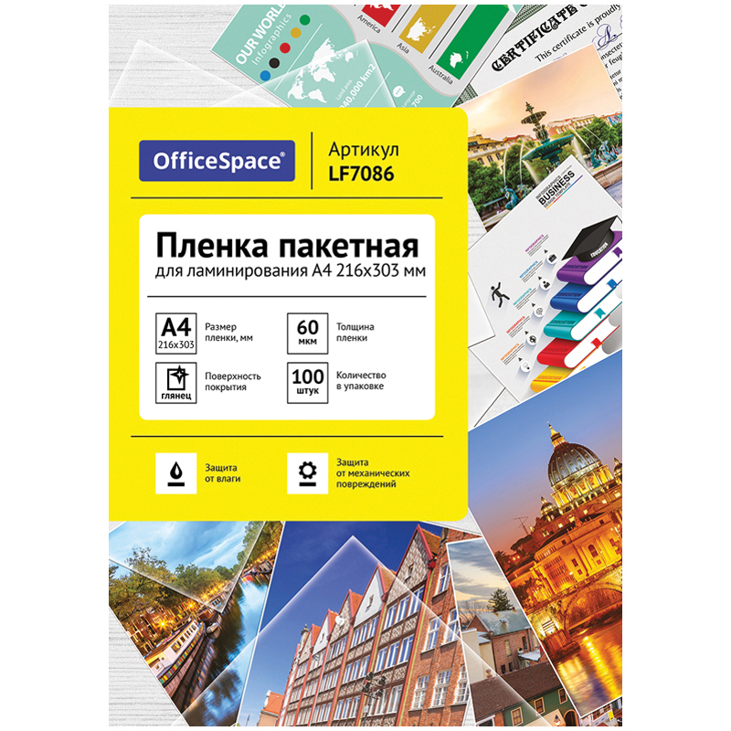 

Пленка для ламинирования "OfficeSpace", А4, 100 листов, 216x303 мм (60 мкм), LF7086