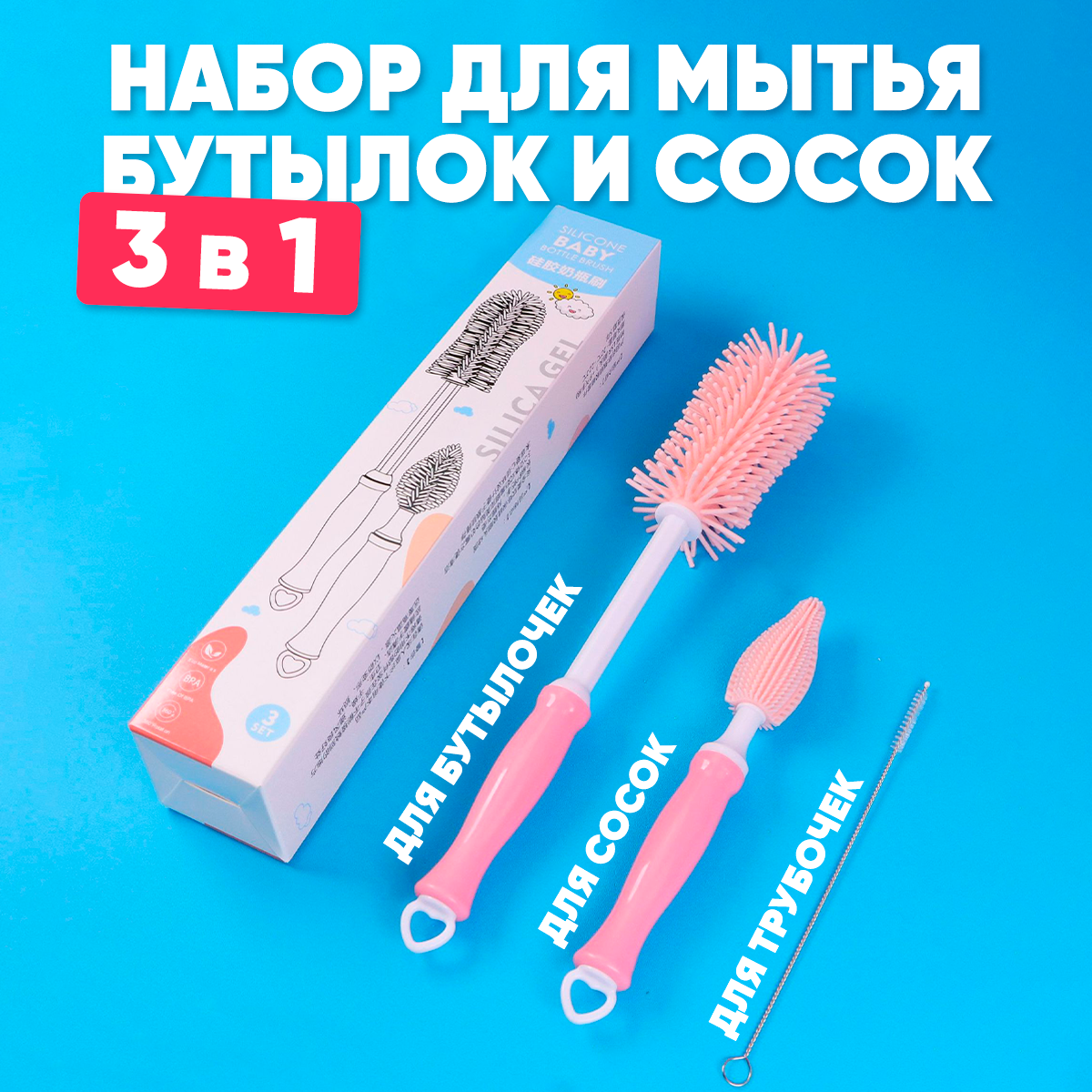 Ершик для мытья бутылок и сосок 4CORNER, 3 шт, Розовый щетка ершик для мытья бутылок и труднодоступных мест