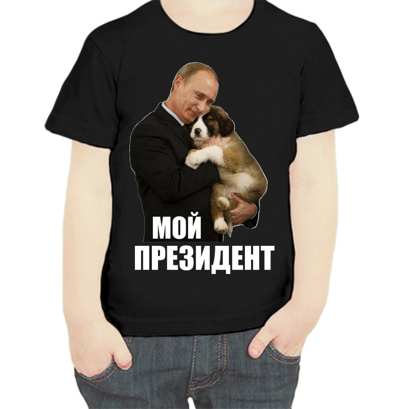 

Футболка мальчику черная 32 р-р с Путиным с собакой мой президент, Черный, fdm_moy_prezident_3