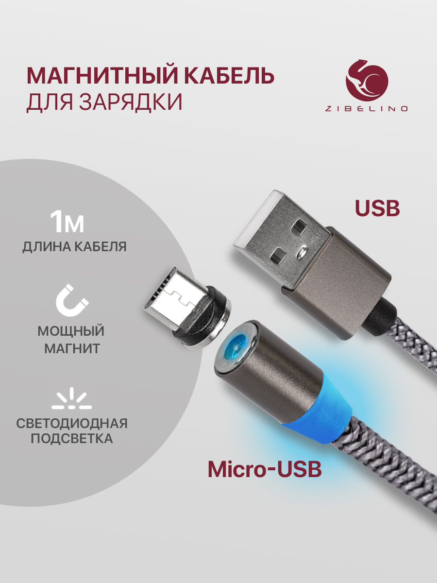 Кабель магнитный Zibelino DC Magnetic USB-microUSB Carbon 275₽