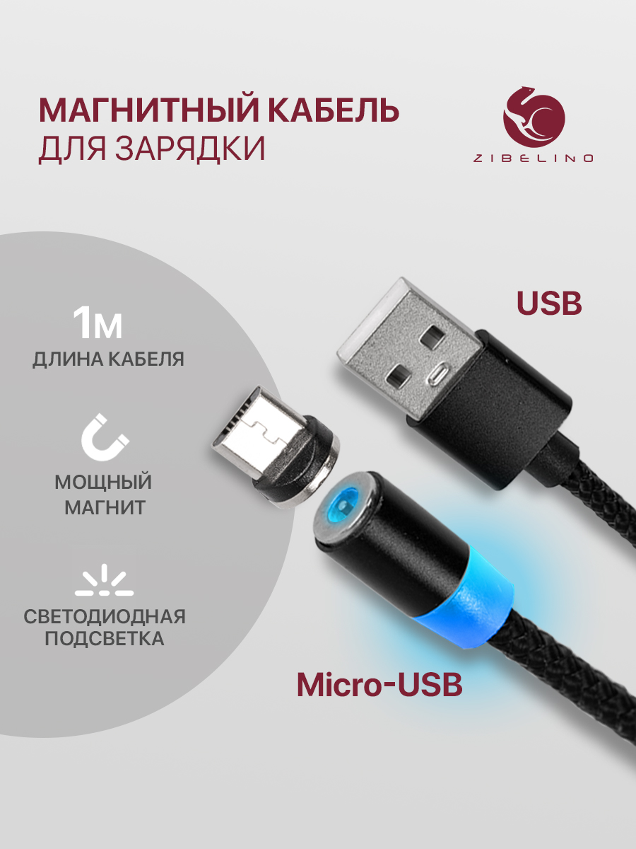 Кабель магнитный Zibelino DC Magnetic USB-microUSB (Black)