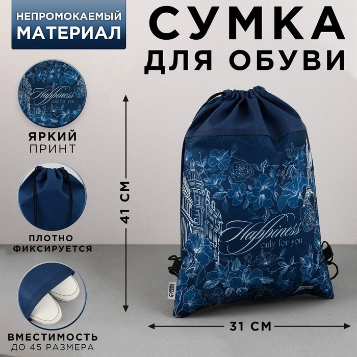 

Сумка для обуви ArtFox STUDY Happines for you, нетканное полотно, размер 41х31 см, Синий